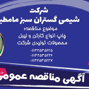 آگهی مناقصه
