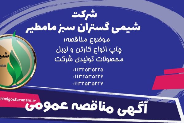 آگهی مناقصه